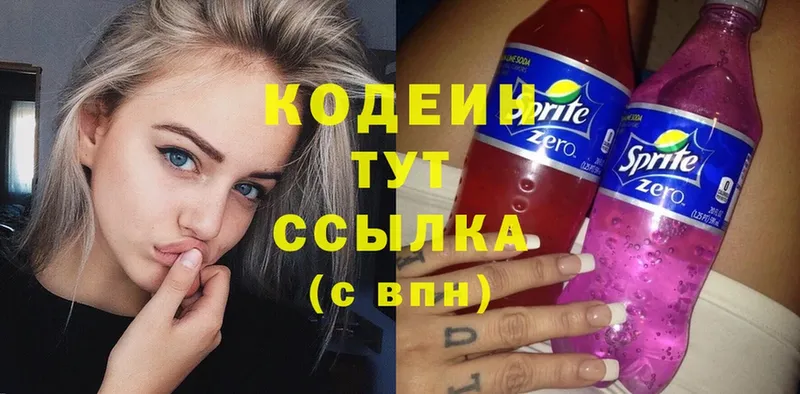 Кодеин напиток Lean (лин)  хочу   Белоозёрский 